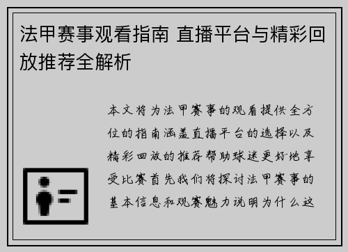 法甲赛事观看指南 直播平台与精彩回放推荐全解析