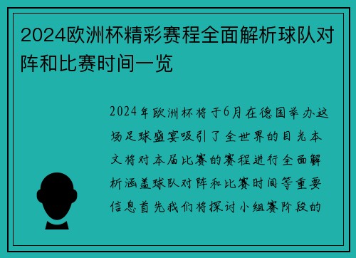 2024欧洲杯精彩赛程全面解析球队对阵和比赛时间一览