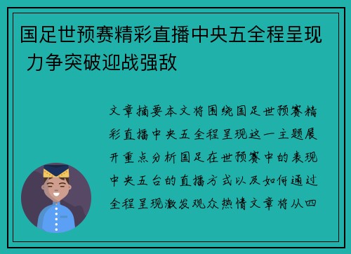 国足世预赛精彩直播中央五全程呈现 力争突破迎战强敌